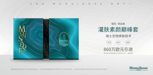 國內(nèi)首款瑞士生物煥膚產(chǎn)品 甄肌灌膚素顏巔峰套震撼上線